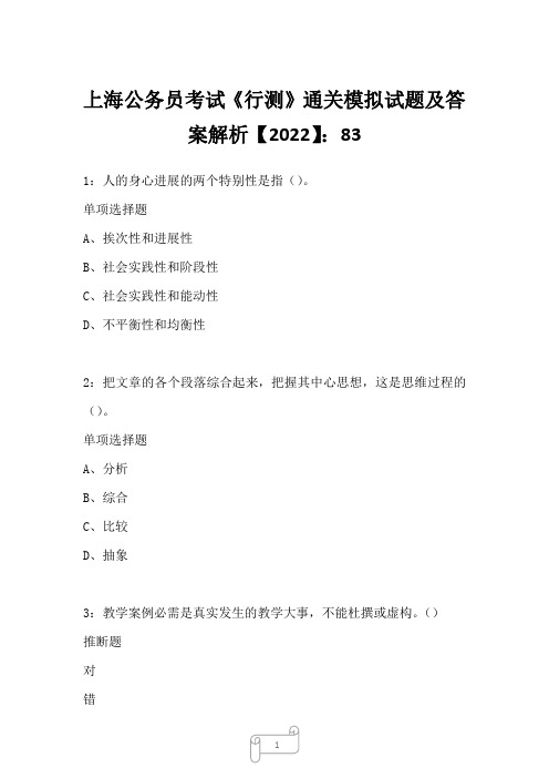 上海公务员考试《行测》通关模拟试题及答案解析【2022】8312