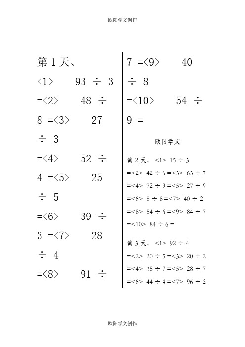 两位数除以一位数的练习题库