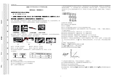 2020年呼和浩特中考物理试题