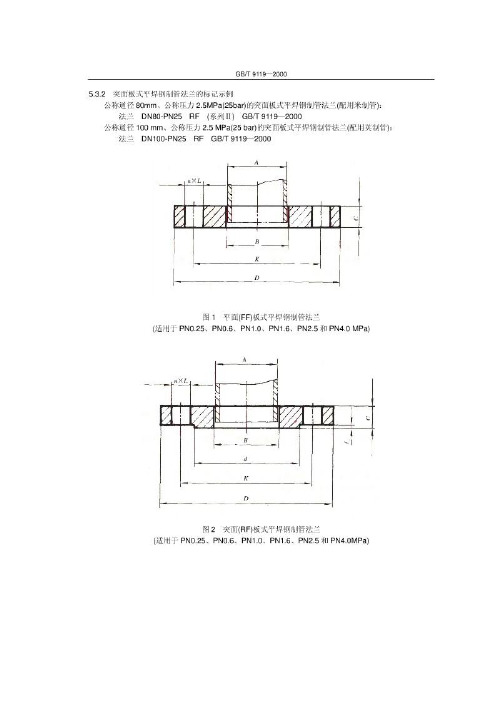 法兰标准-GB9119-2000