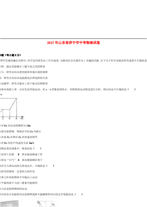 山东省济宁市2017年中考物理真题试题(含解析) (1)