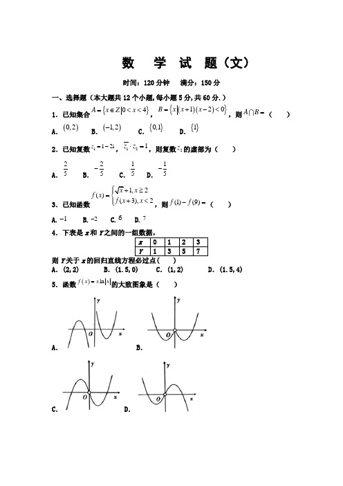 山西省朔州市应县第一中学2019-2020学年高二期中考试数学(文)试卷