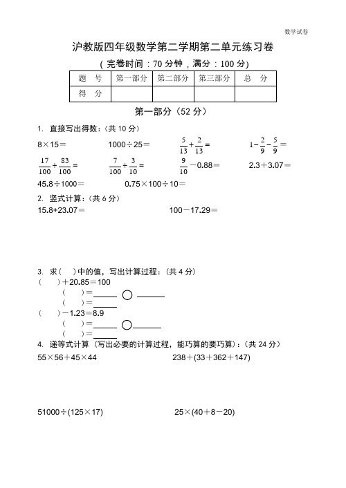 沪教版四年级数学下册第二单元练习题