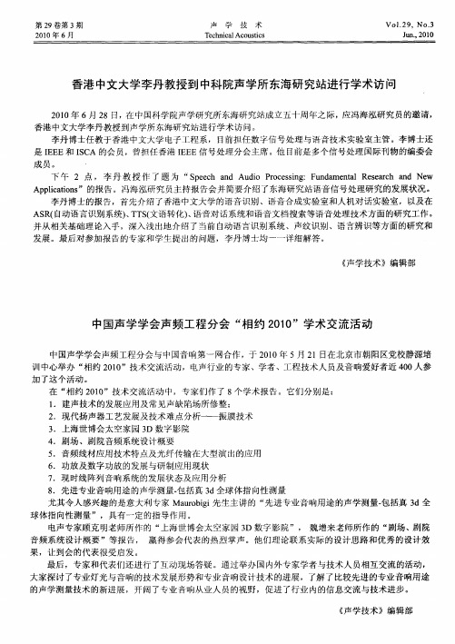 香港中文大学李丹教授到中科院声学所东海研究站进行学术访问