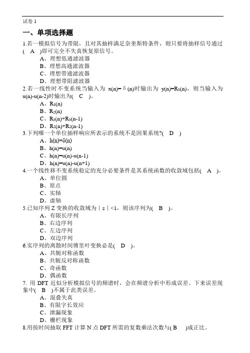 数字信号处理试卷4套