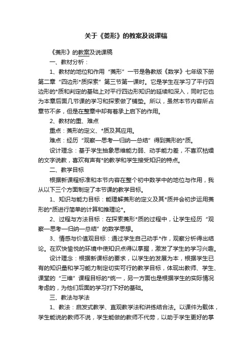 关于《菱形》的教案及说课稿