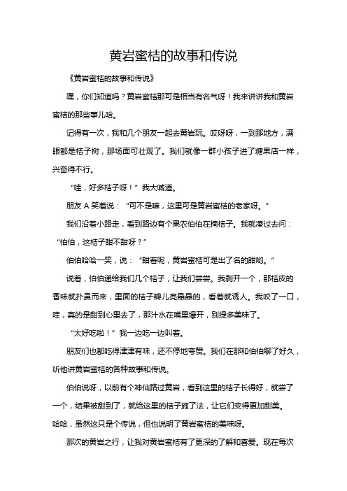 黄岩蜜桔的故事和传说