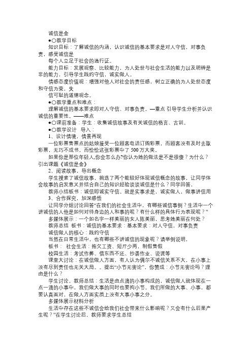 八年级政治教案诚信是金