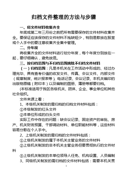 归档文件整理的方法与步骤