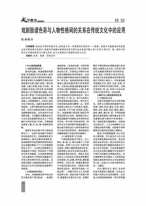 戏剧脸谱色彩与人物性格间的关系在传统文化中的应用