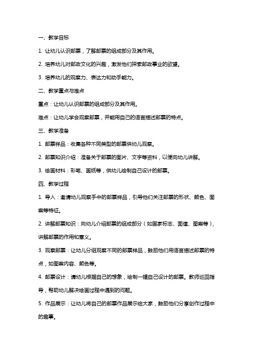 大班社会教案设计：认识邮票