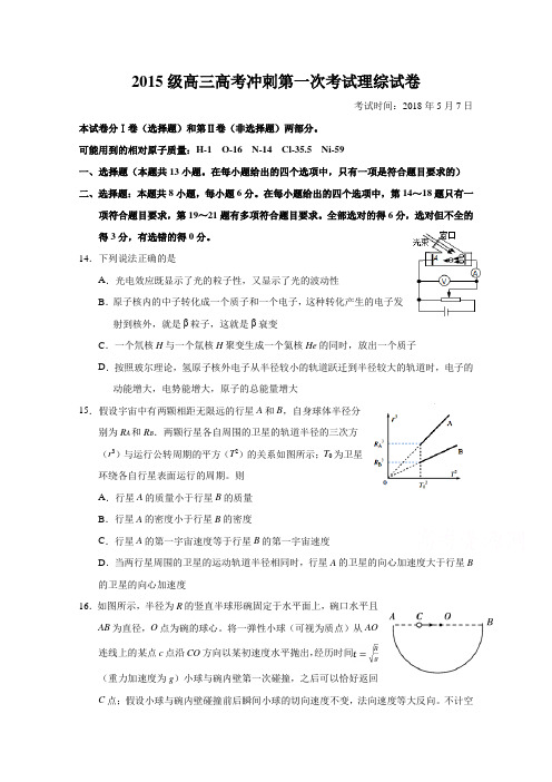 湖北省沙市中学2018届高三高考冲刺第一次考试物理试题 含答案