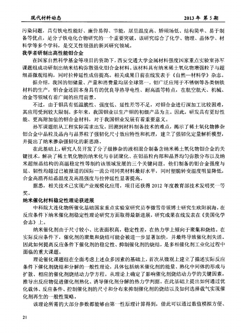 我学者研制出高性能钼合金