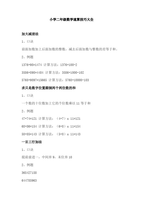 【免费】小学二年级数学速算技巧大全