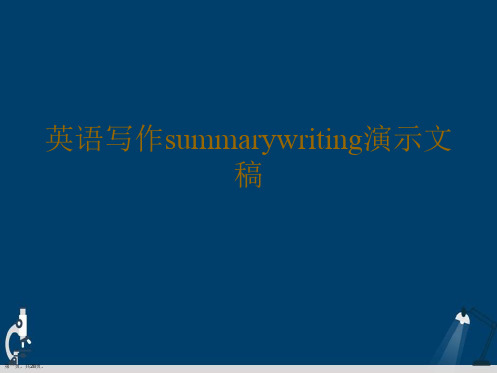 英语写作summarywriting演示文稿