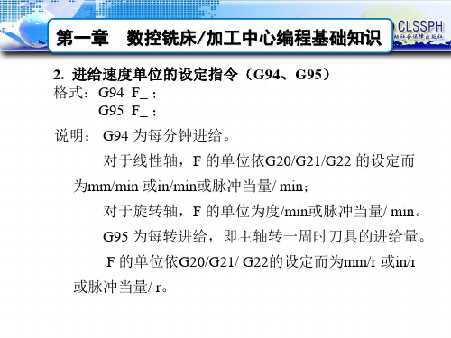 电子课件-《数控铣床加工中心编程与操作(华中系统)》第二版-A02-3941-4