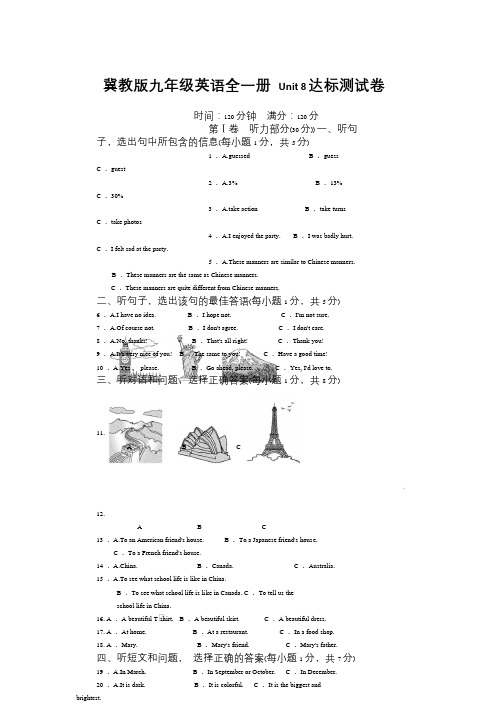 冀教版九年级英语全一册 Unit 8 达标测试卷(含听力材料和答案解析)