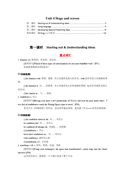 新教材外研版高中英语必修第二册Unit4 Stage and screen 单词短语句式等知识点汇总