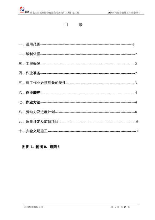 太阳纸业股份有限公司热电厂三期扩建工程2#锅炉汽包安装方案