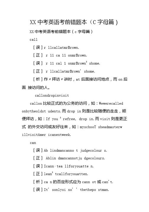 XX中考英语考前错题本C字母篇.docx