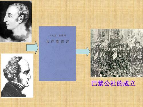 高中历史 第十九课《马克思主义的诞生》名师精编优质课件 新人教版必修1