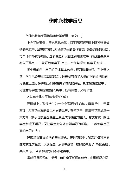 伤仲永教学反思