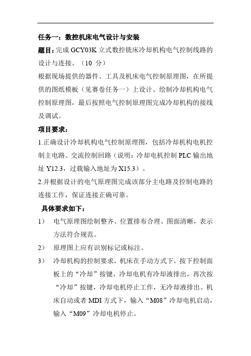 2017 技能大赛 高职 正式赛卷 数控装调及技术改造  任务一 冷却控制-评分标准