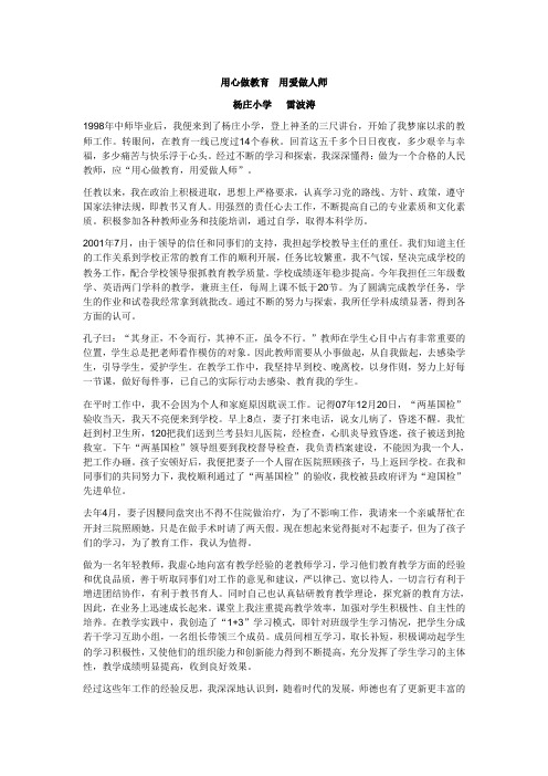 用心做教育  用爱做人师