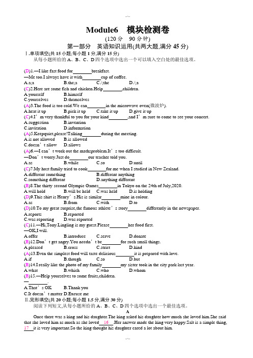2020届春外研版九年级英语下册Module6模块检测试卷有答案