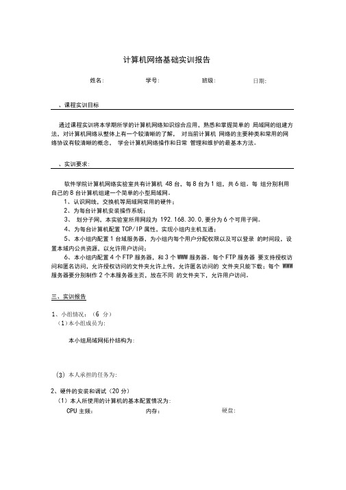 计算机网络基础实训