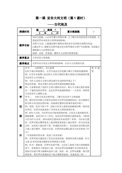 第一课 亚非大河文明1