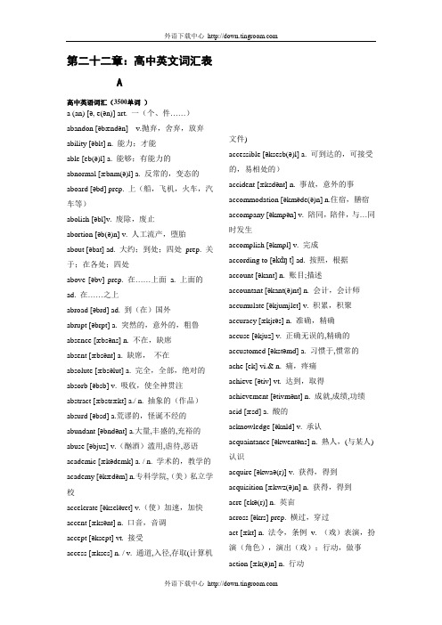 3500高中英语词汇表