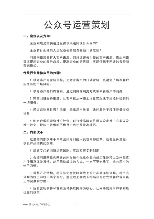 公众号新媒体运营推广策划方案(2021新修订) (8)