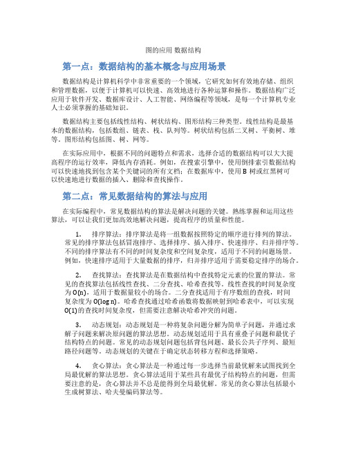 图的应用数据结构