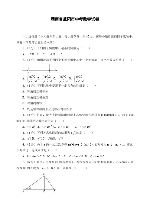 最新湖南省益阳市初三中考数学试卷 