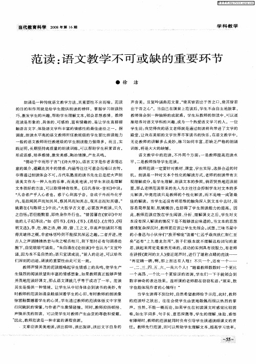 范读:语文教学不可或缺的重要环节