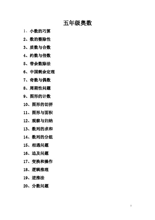 小学五年级奥数题大全及答案