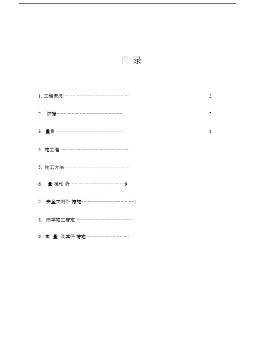 (完整word版)屋面防水施工技术方案(word文档良心出品).doc