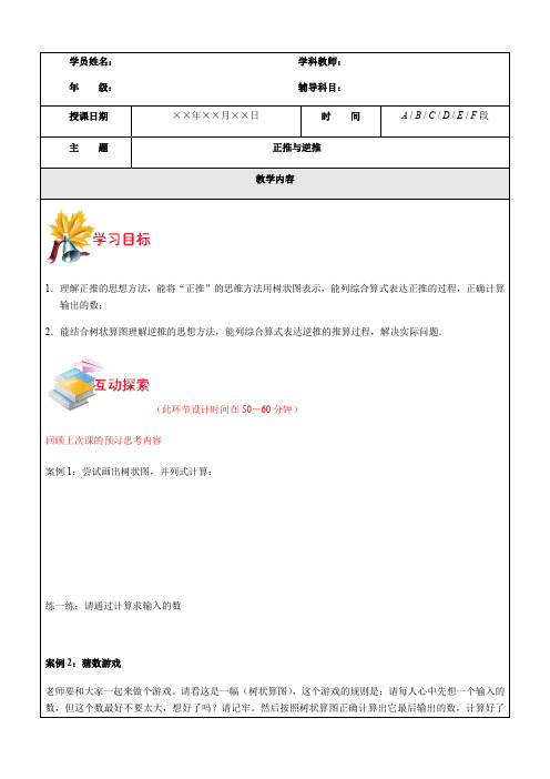 四年级上册数学导学案-第16讲-正推与逆推(含答案)沪教版