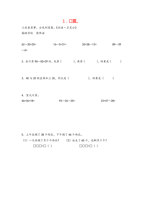 苏教版二年级数学上册1 100以内的连加、连减和加减混合运算教案与反思牛老师