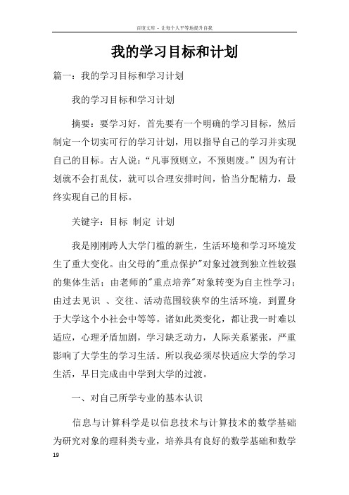 我的学习目标和计划doc