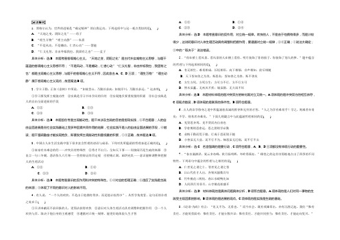 2022届高三政治二轮复习必修4名言警句类选择题的解题技法对点检测 Word版含答案