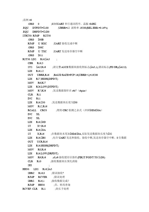 AVR汇编百例 - 串行通讯