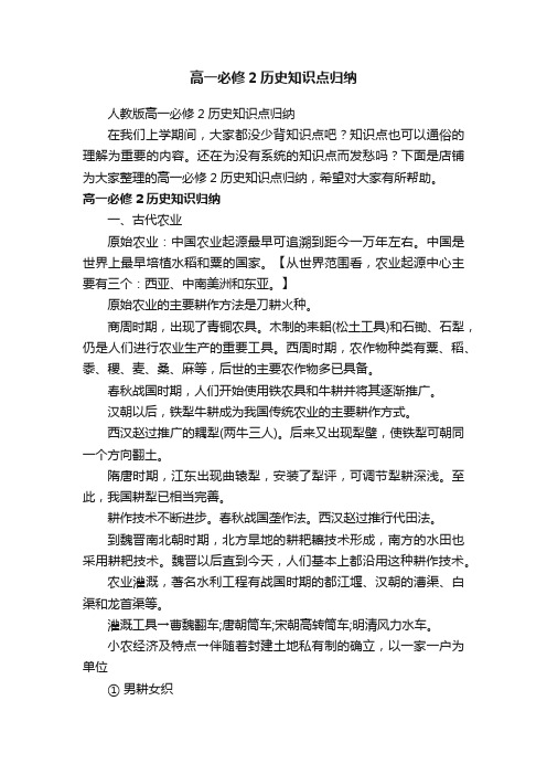 高一必修2历史知识点归纳