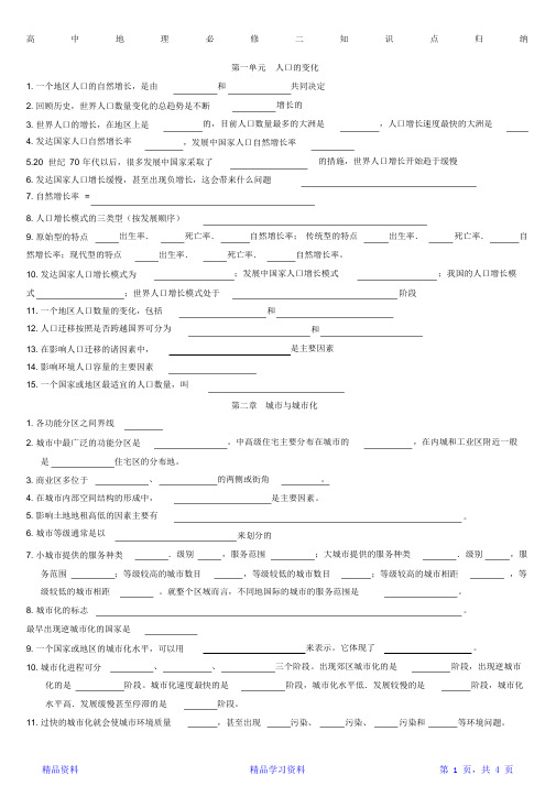 最新最全面高中地理必修二知识点归纳填空)(精华版)