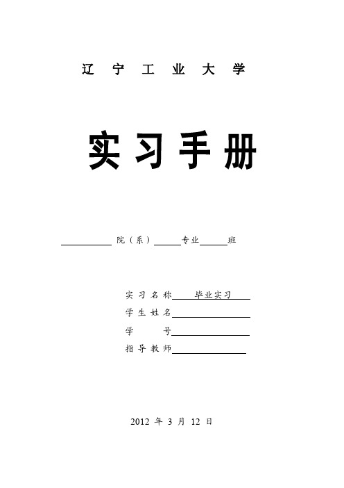 汽车安防报警系统实习日记