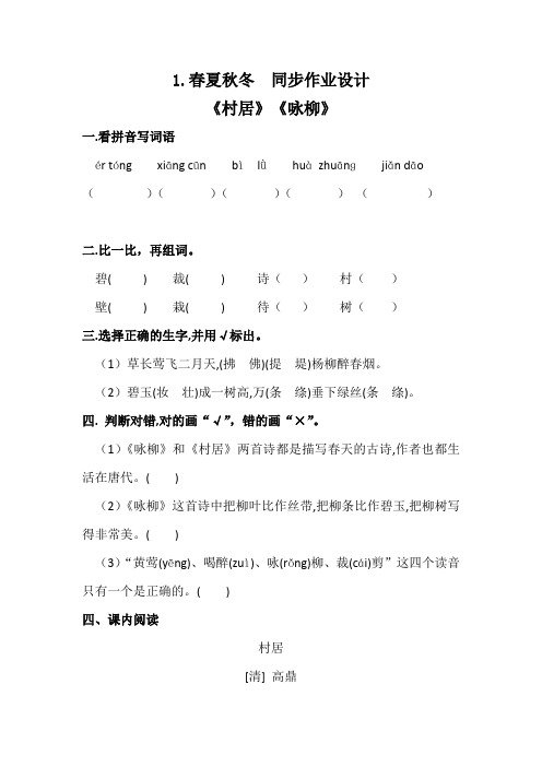 新部编版二年级下册语文全书课文课后同步课时练习作业(电子备课目录)93页