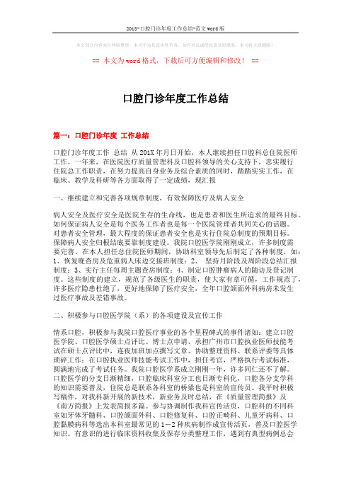 2018-口腔门诊年度工作总结-范文word版 (7页)