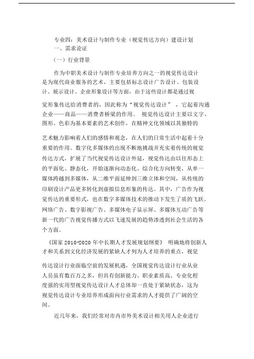 美术设计与制作专业建设计划.docx