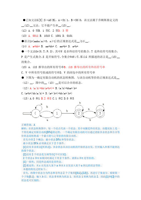 程序设计语言基础(答案)